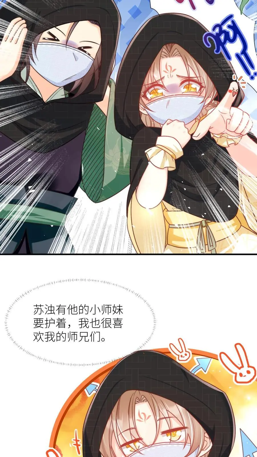 第35话 三师兄是奥斯卡影帝啊！ 第4页