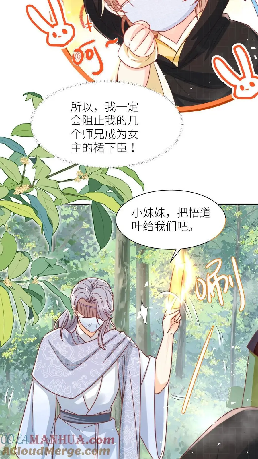 第35话 三师兄是奥斯卡影帝啊！ 第5页