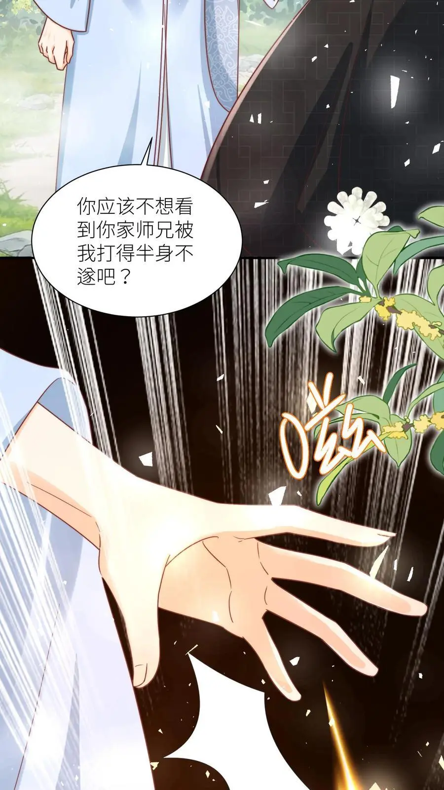 第35话 三师兄是奥斯卡影帝啊！ 第6页