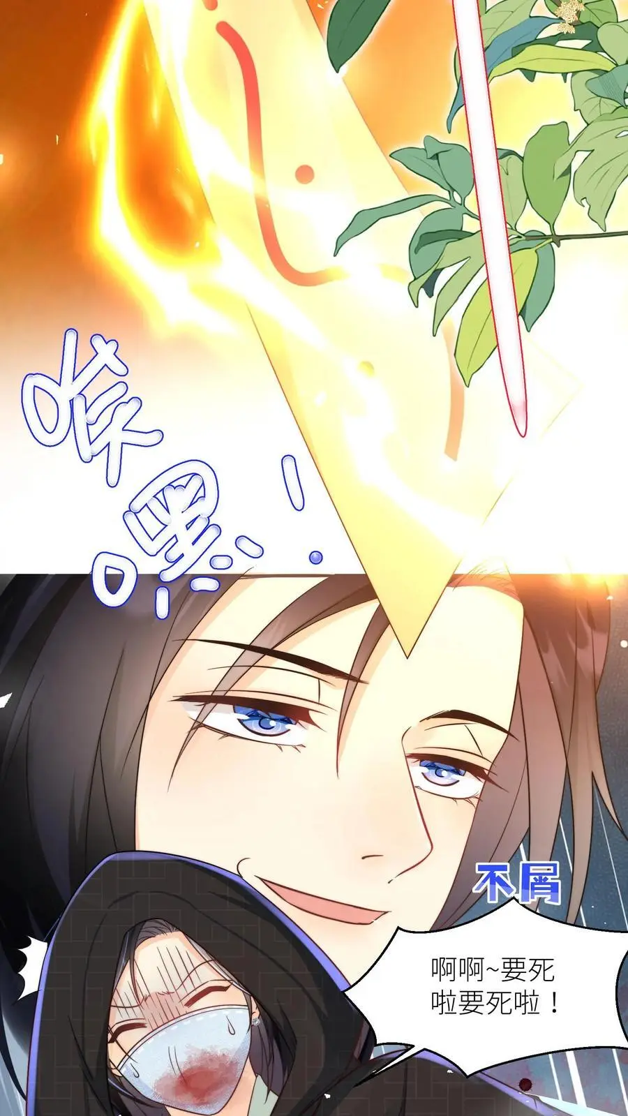 第35话 三师兄是奥斯卡影帝啊！ 第8页