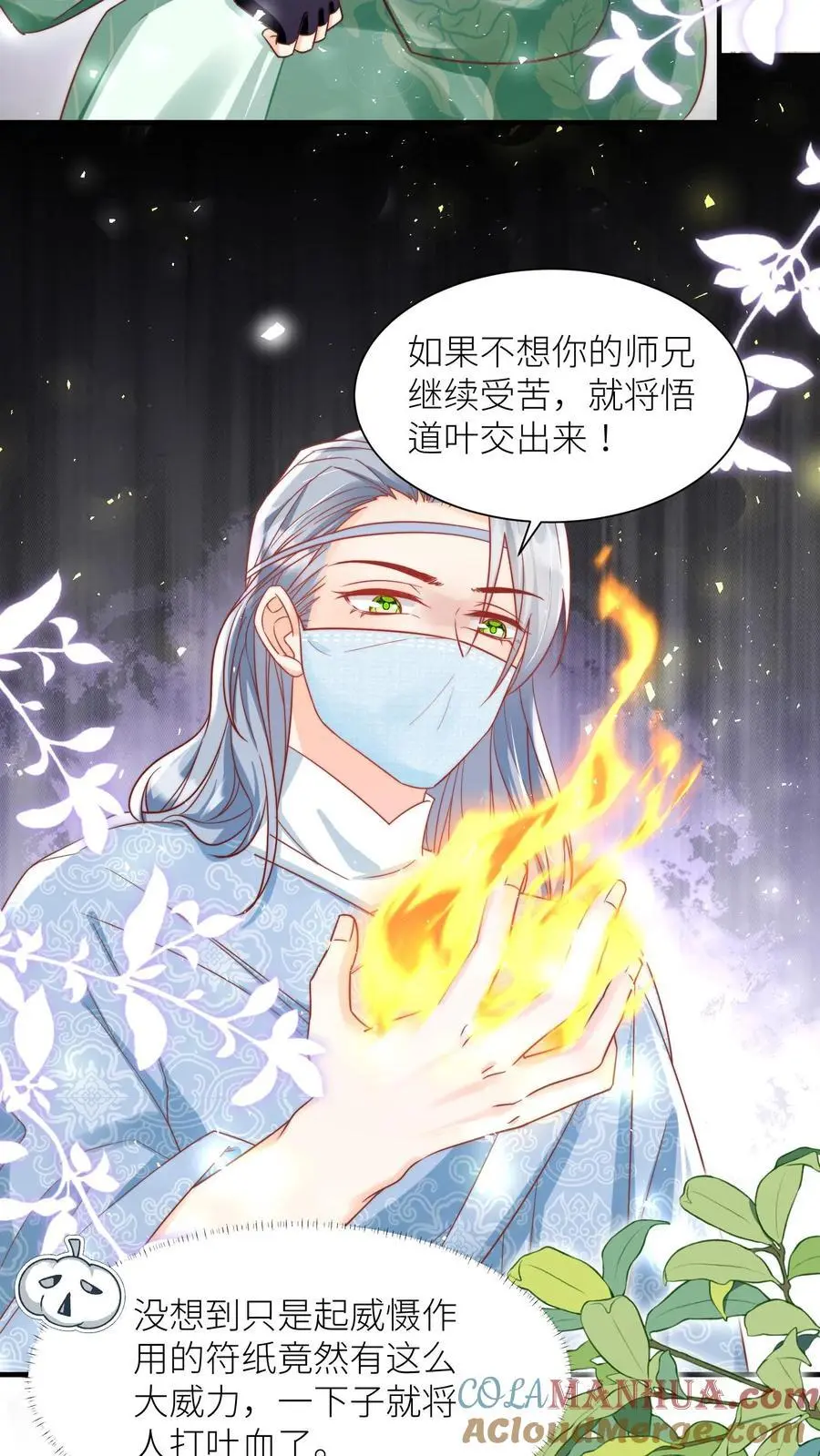 第35话 三师兄是奥斯卡影帝啊！ 第11页