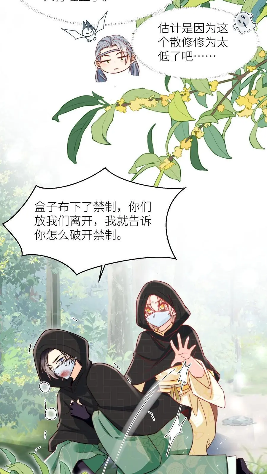 第35话 三师兄是奥斯卡影帝啊！ 第12页