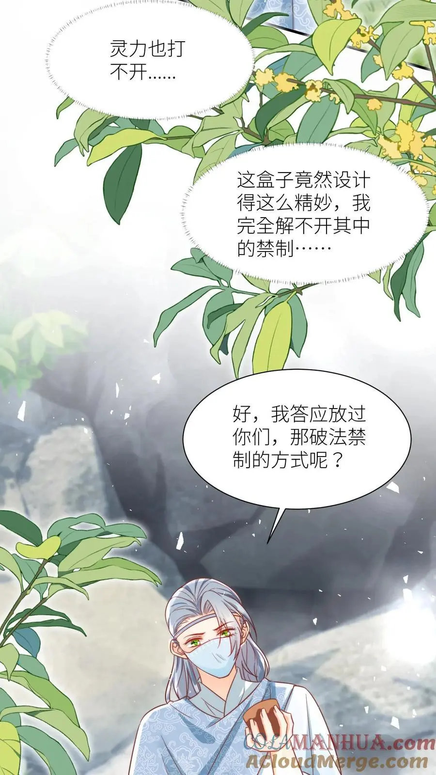 第35话 三师兄是奥斯卡影帝啊！ 第15页