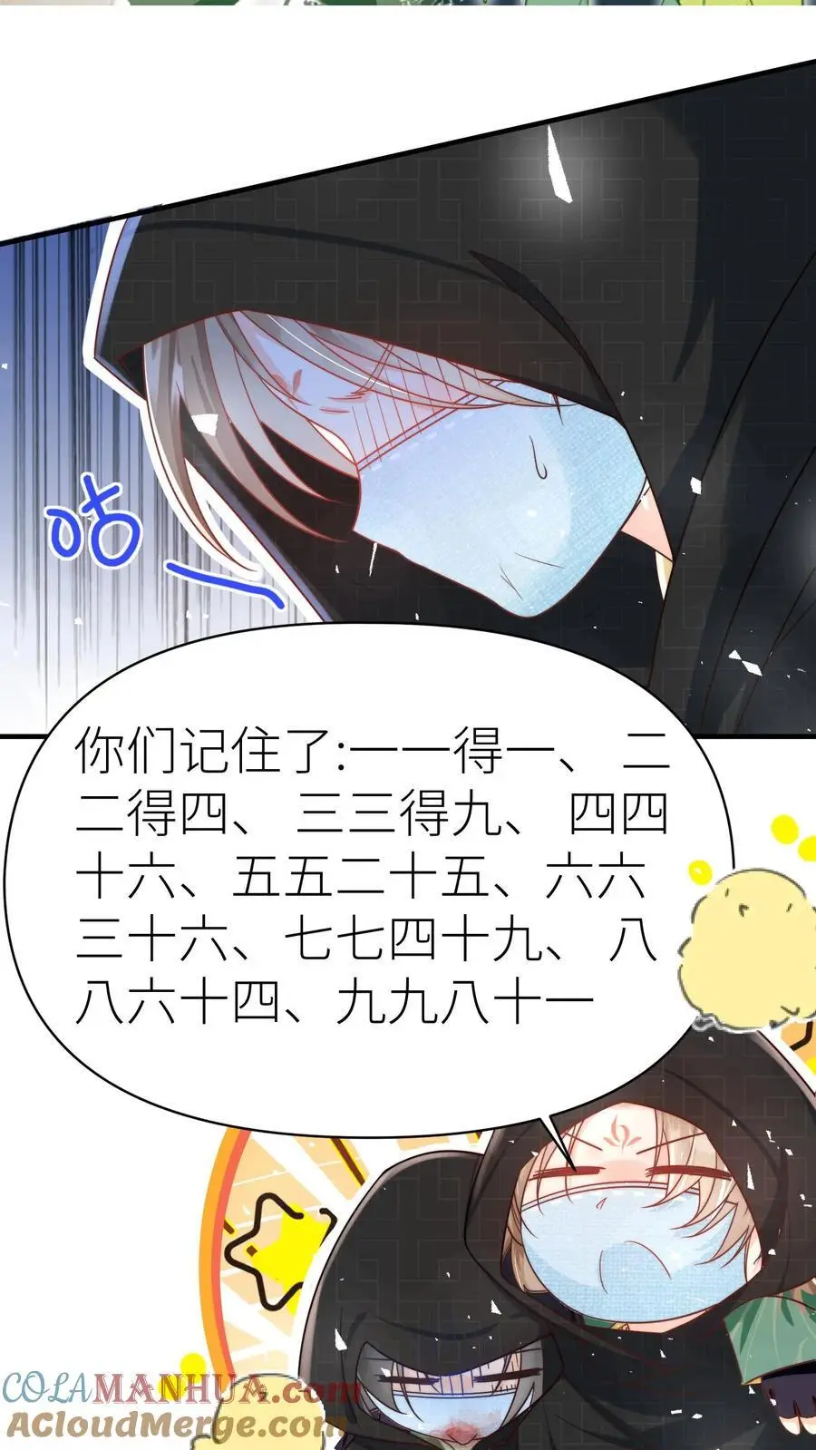 第35话 三师兄是奥斯卡影帝啊！ 第17页