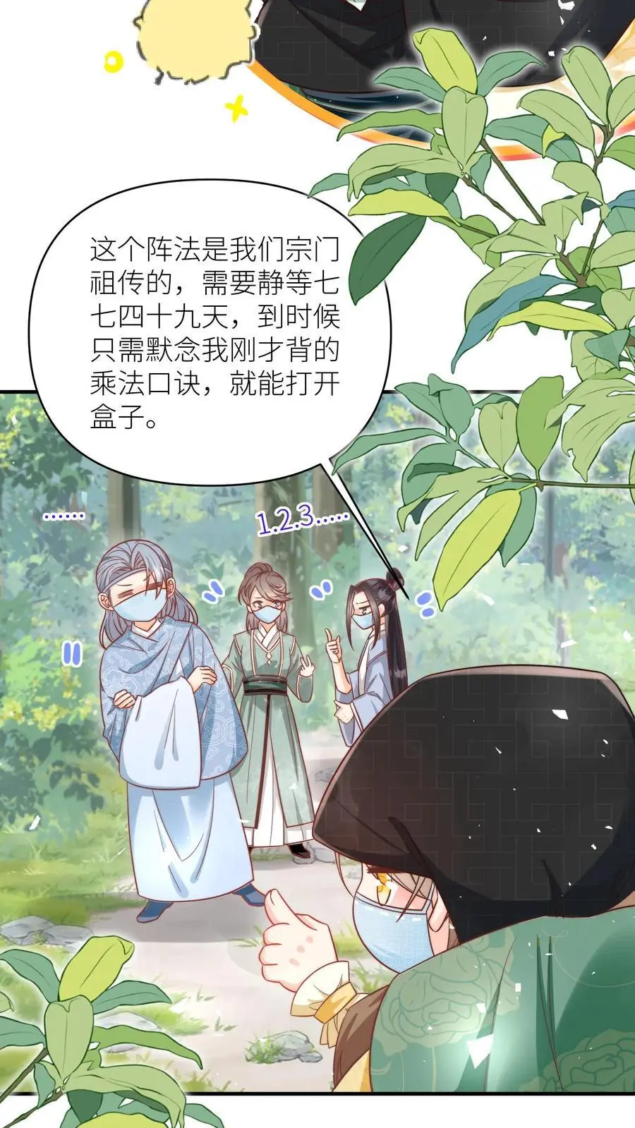 第35话 三师兄是奥斯卡影帝啊！ 第18页