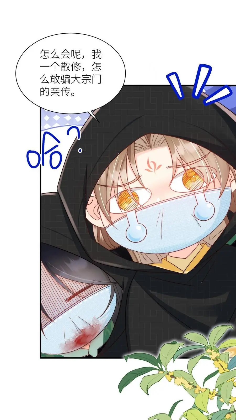 第35话 三师兄是奥斯卡影帝啊！ 第20页