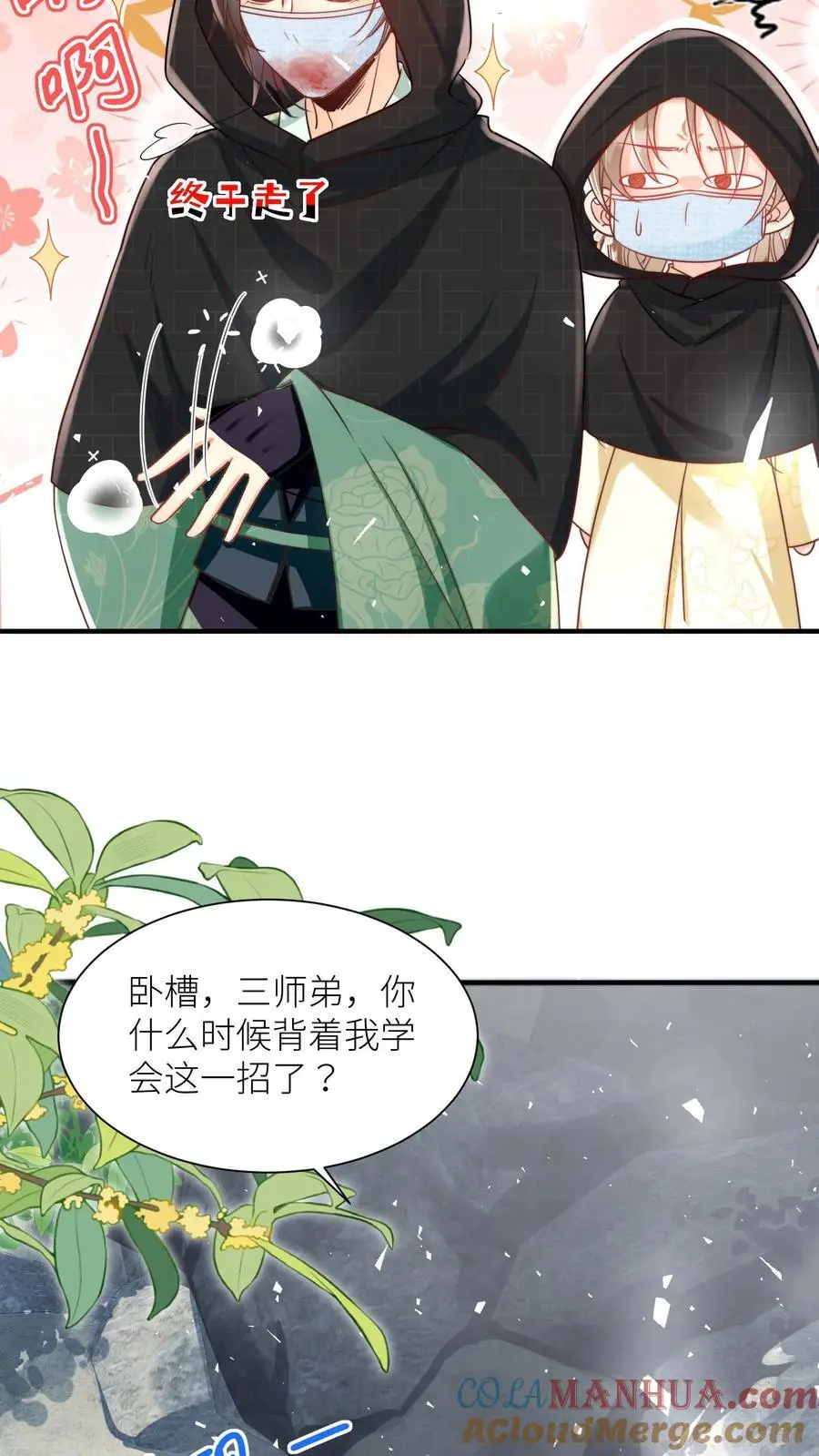 第35话 三师兄是奥斯卡影帝啊！ 第23页