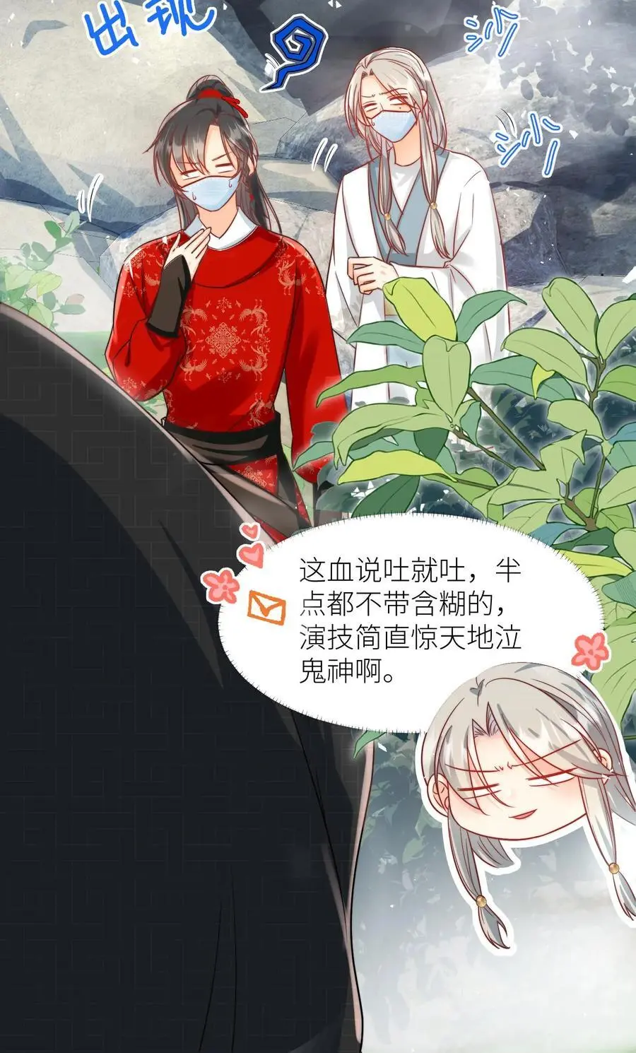 第35话 三师兄是奥斯卡影帝啊！ 第24页