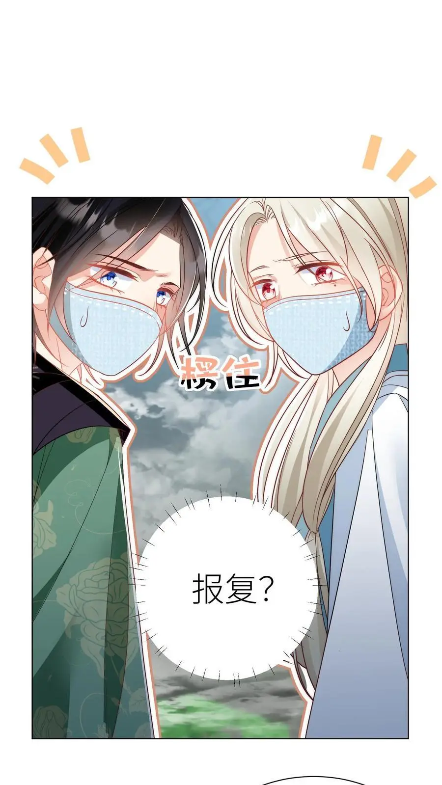 第34话 这不叫报复这叫礼尚往来 第2页