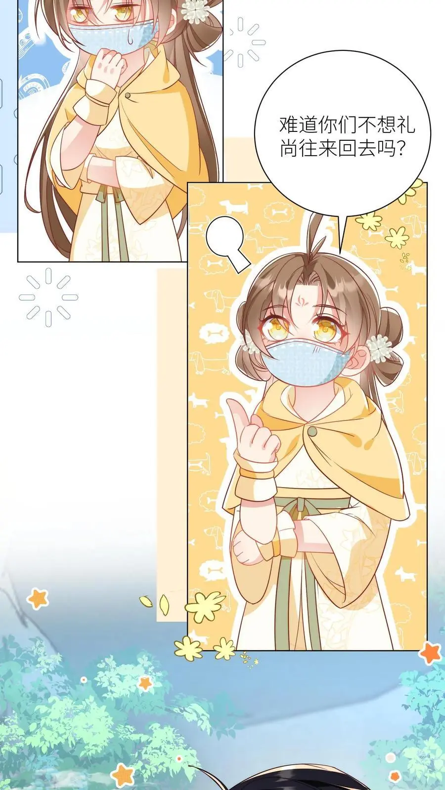 第34话 这不叫报复这叫礼尚往来 第4页