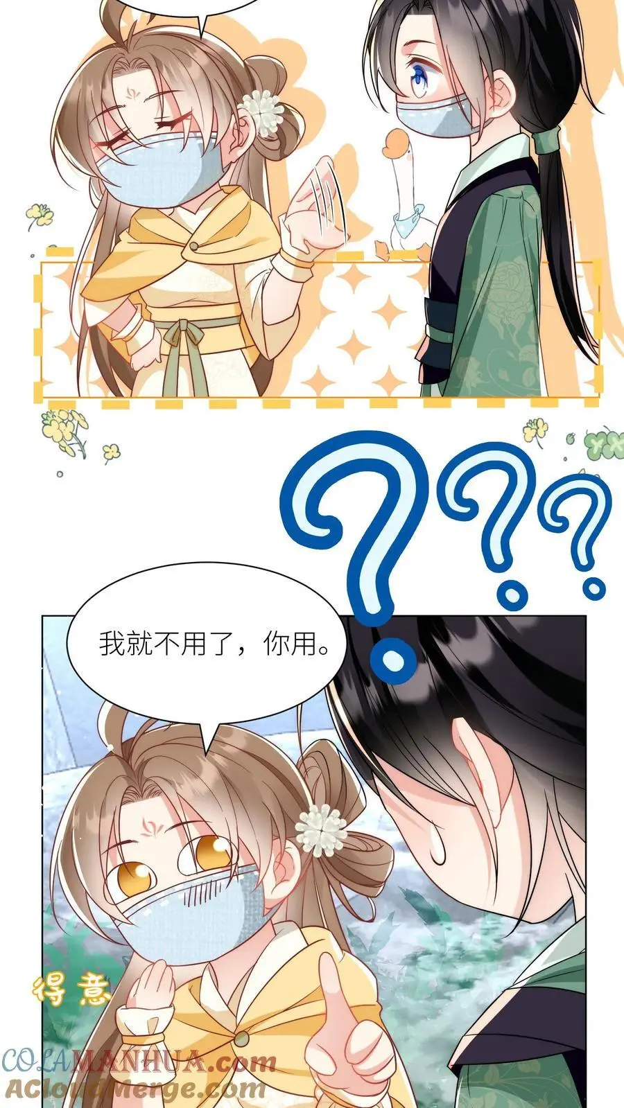 第34话 这不叫报复这叫礼尚往来 第7页