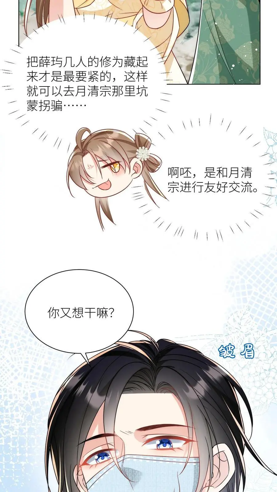第34话 这不叫报复这叫礼尚往来 第8页