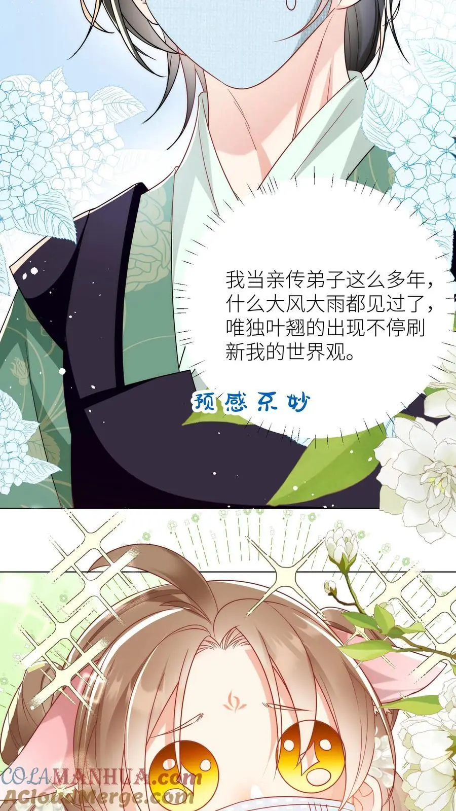 第34话 这不叫报复这叫礼尚往来 第9页
