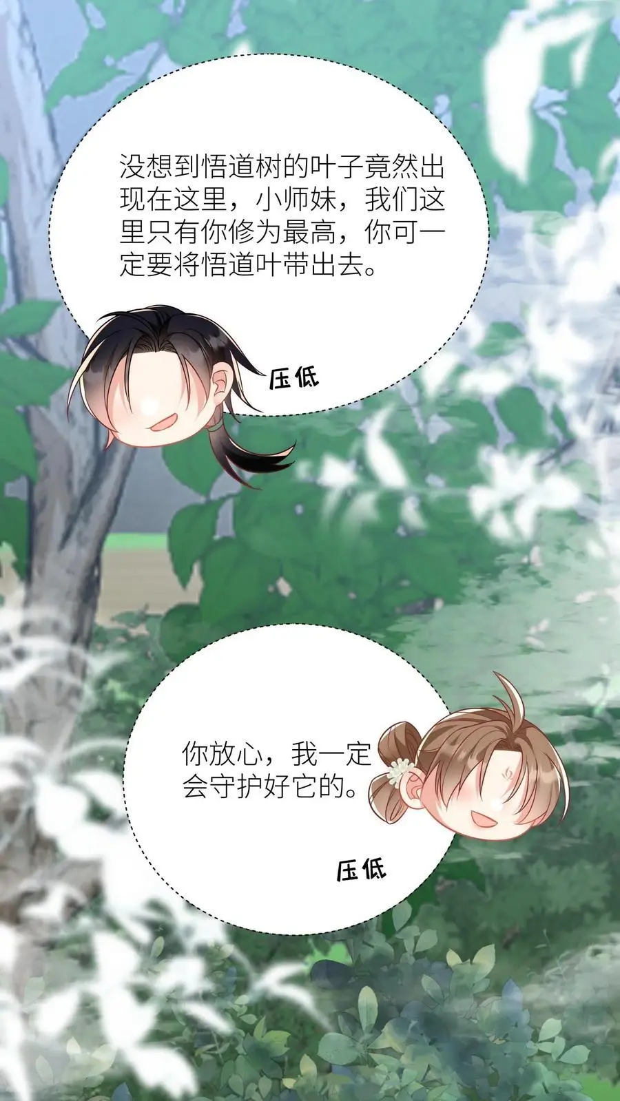 第34话 这不叫报复这叫礼尚往来 第16页