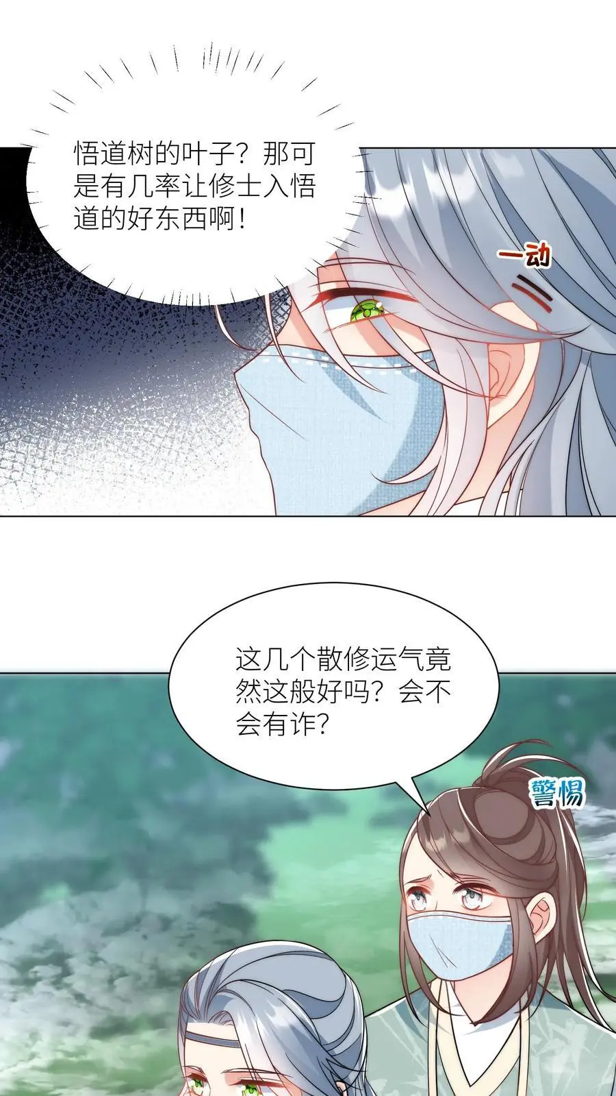 第34话 这不叫报复这叫礼尚往来 第18页