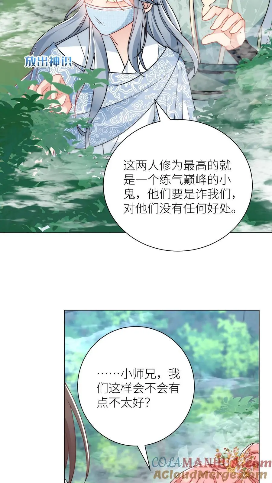 第34话 这不叫报复这叫礼尚往来 第19页