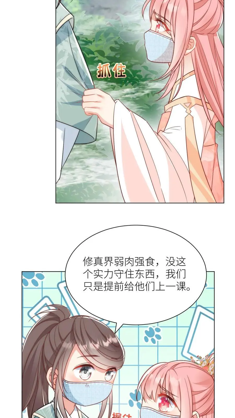 第34话 这不叫报复这叫礼尚往来 第20页