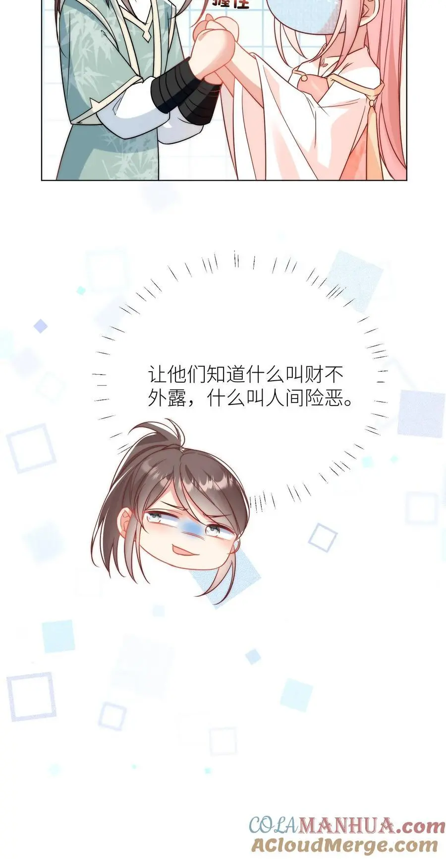 第34话 这不叫报复这叫礼尚往来 第21页