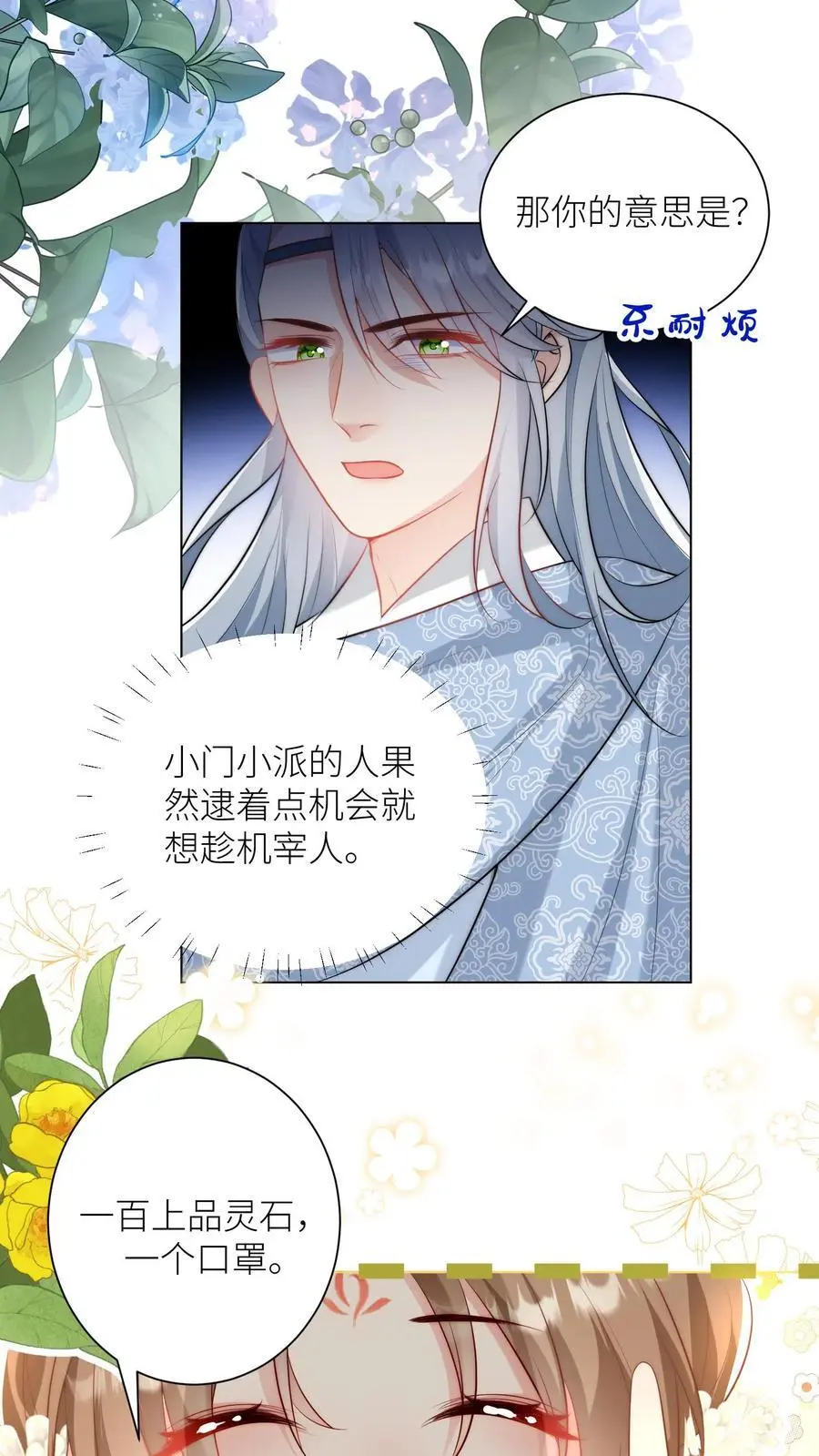 第33话 我不要脸我要钱 第2页