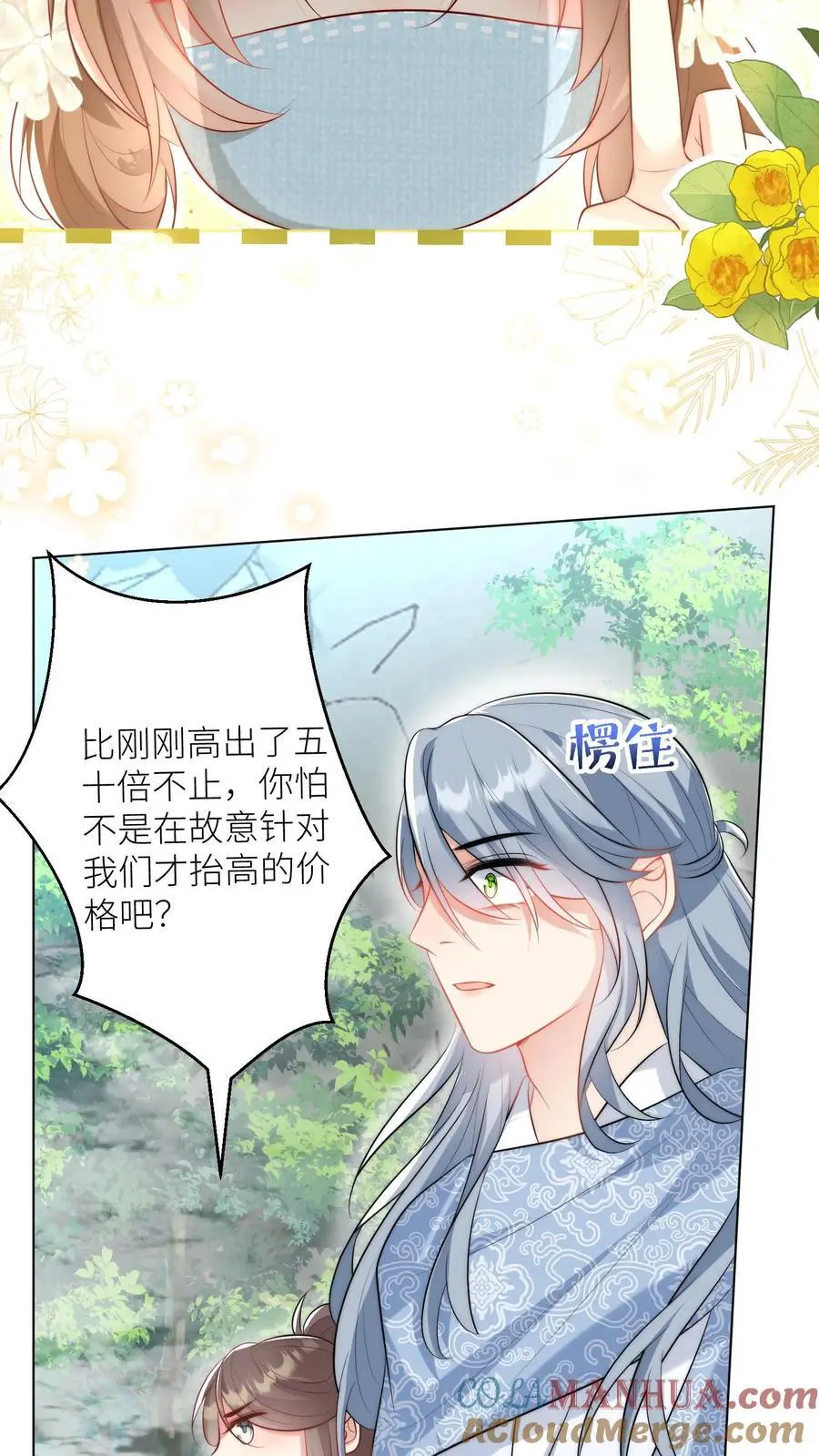 第33话 我不要脸我要钱 第3页