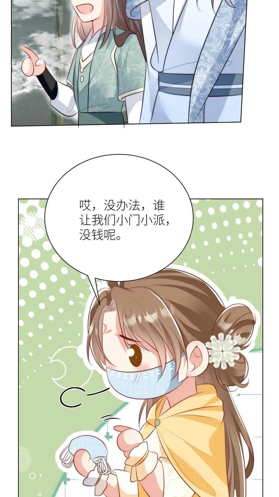 第33话 我不要脸我要钱 第4页