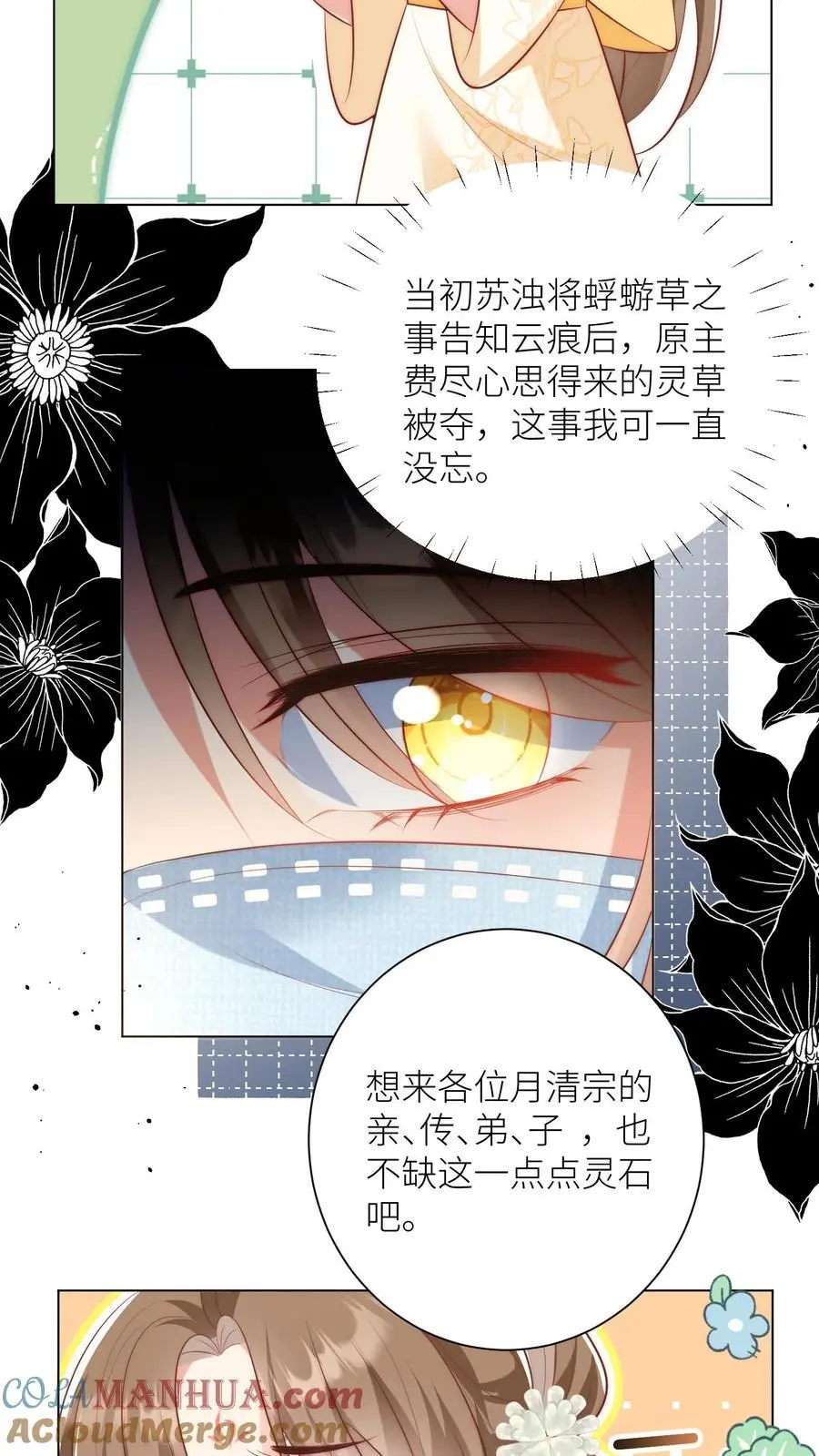 第33话 我不要脸我要钱 第5页