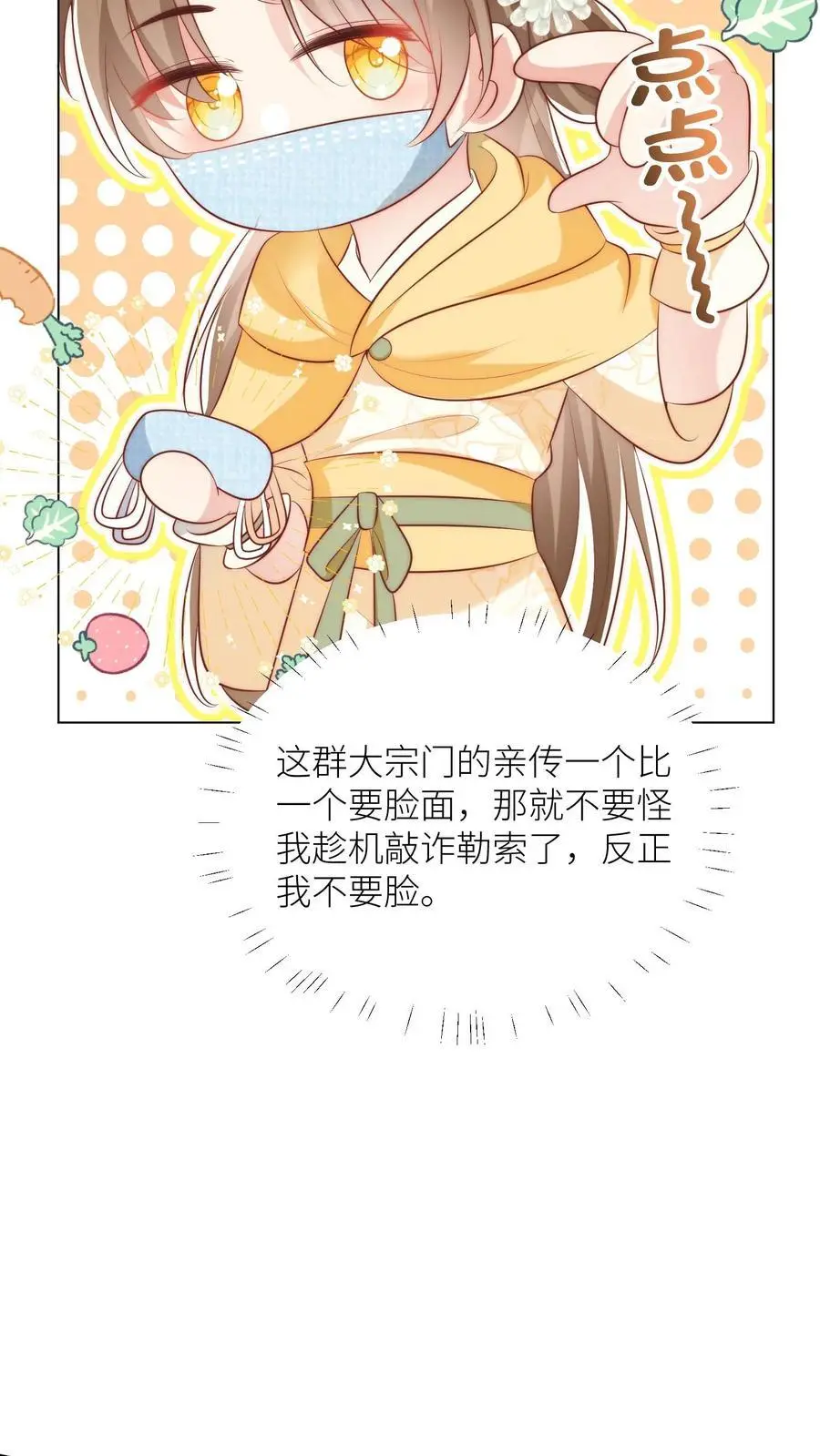 第33话 我不要脸我要钱 第6页
