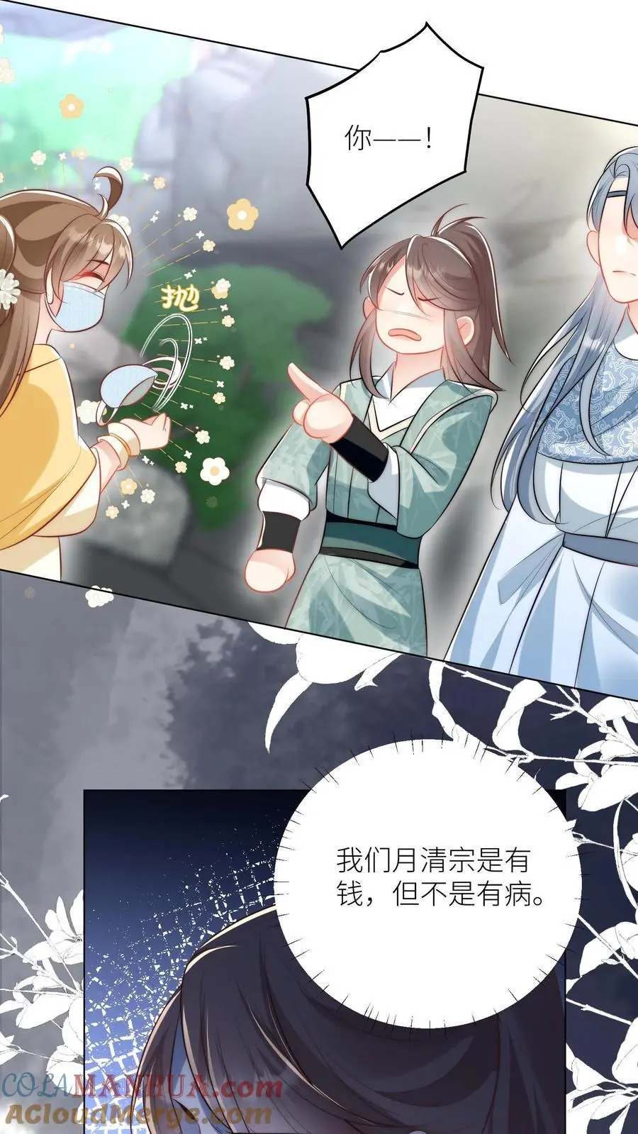 第33话 我不要脸我要钱 第7页