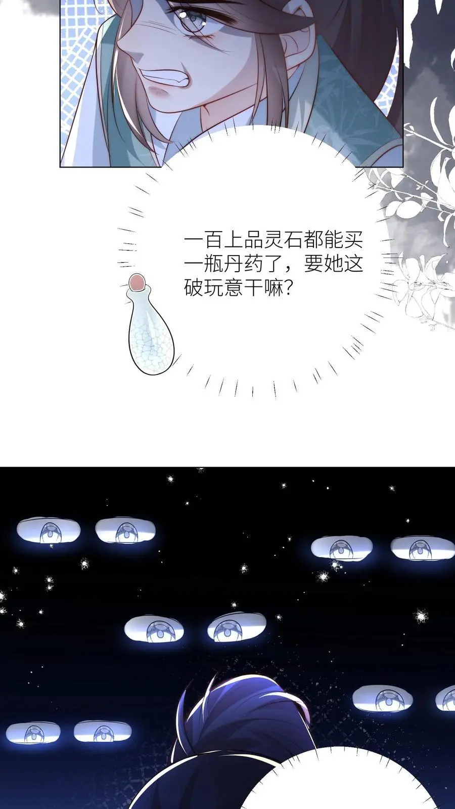 第33话 我不要脸我要钱 第8页