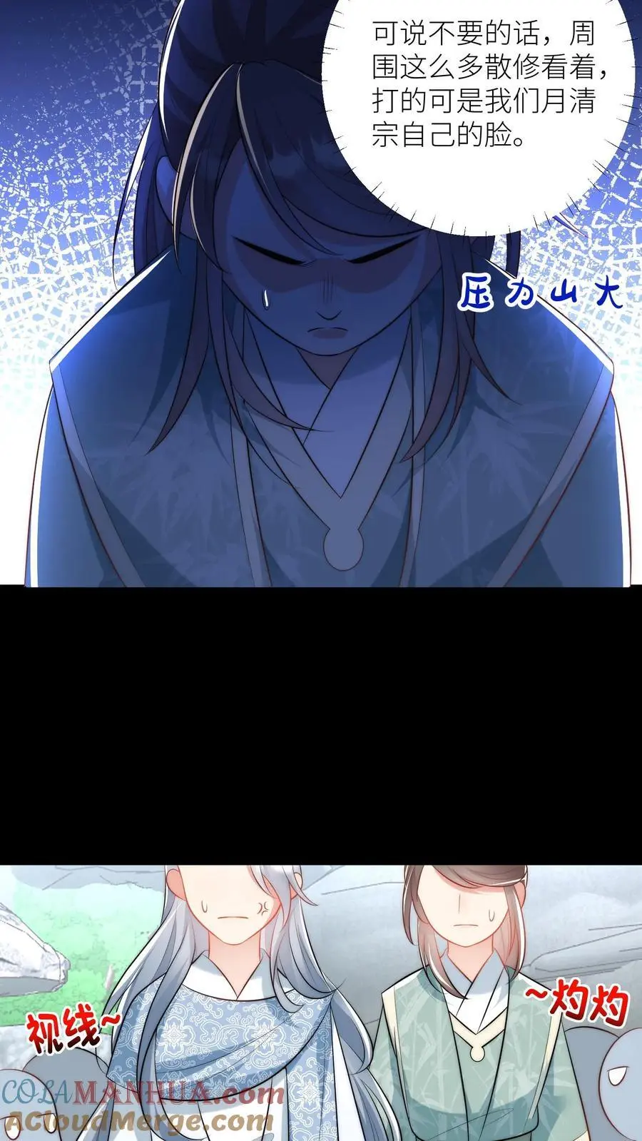 第33话 我不要脸我要钱 第9页