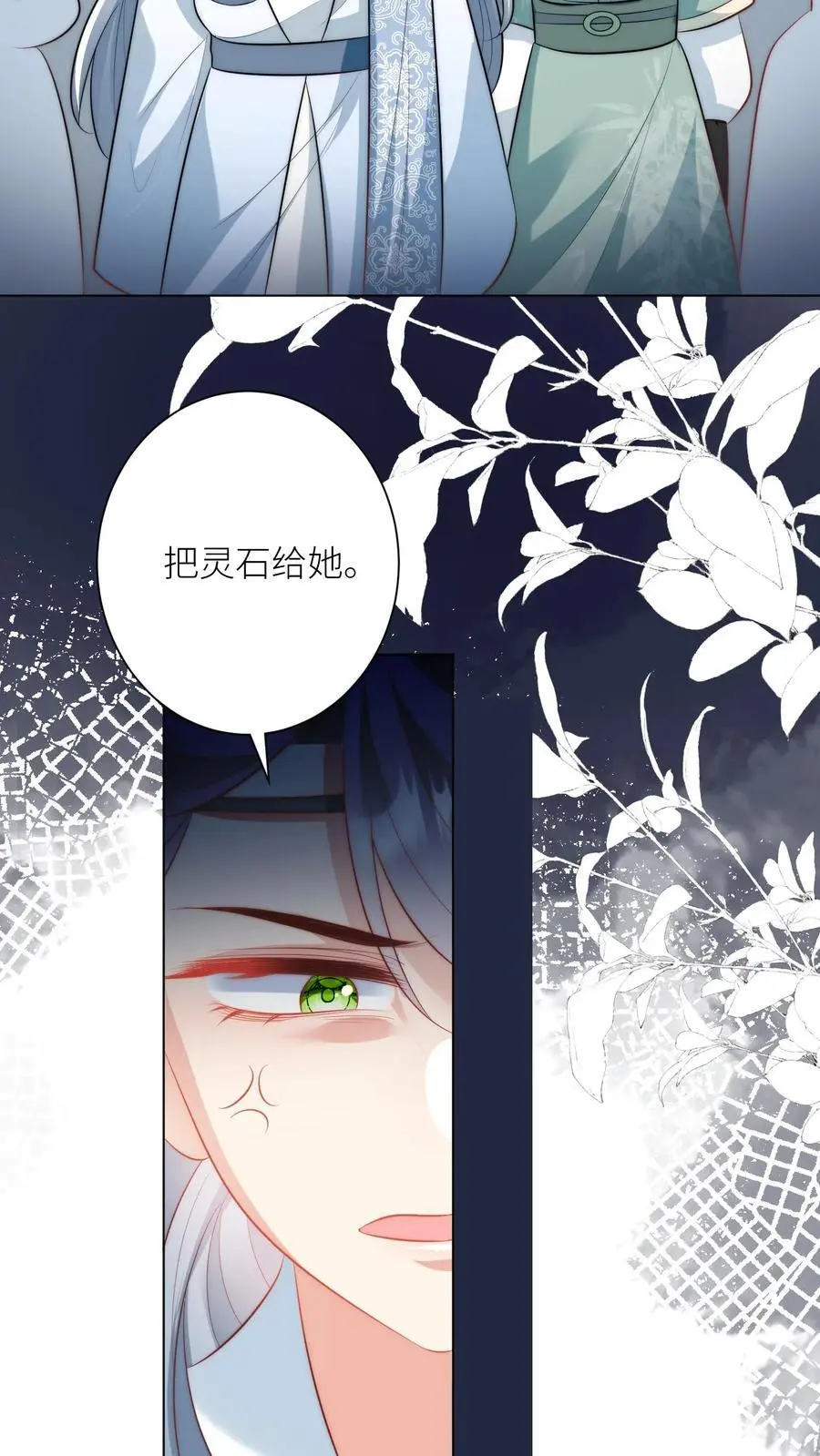 第33话 我不要脸我要钱 第10页