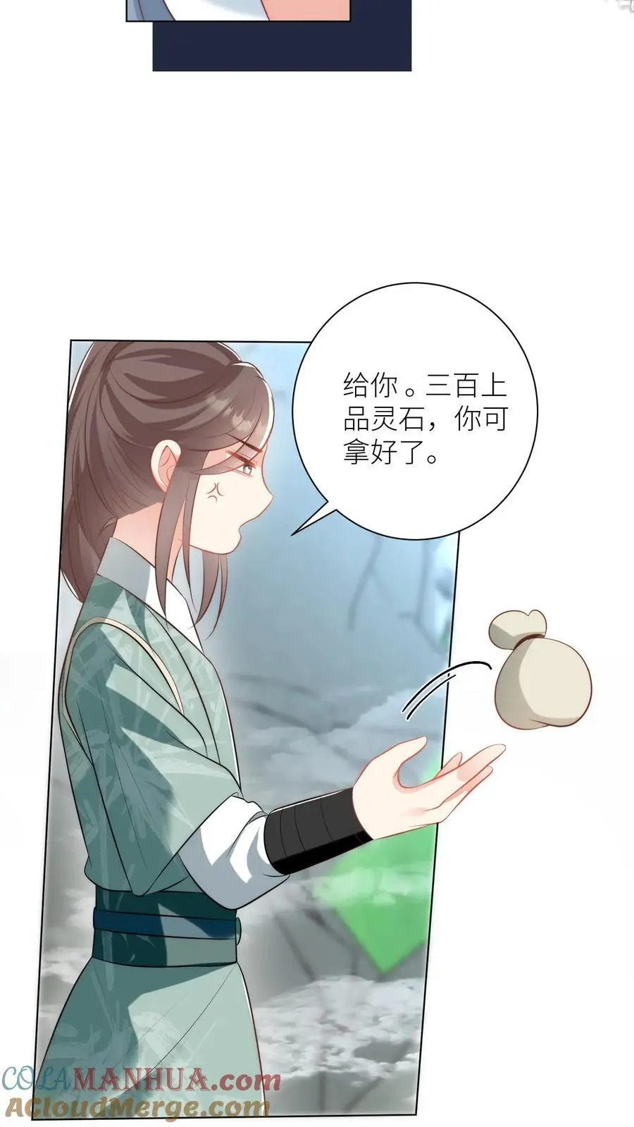 第33话 我不要脸我要钱 第11页