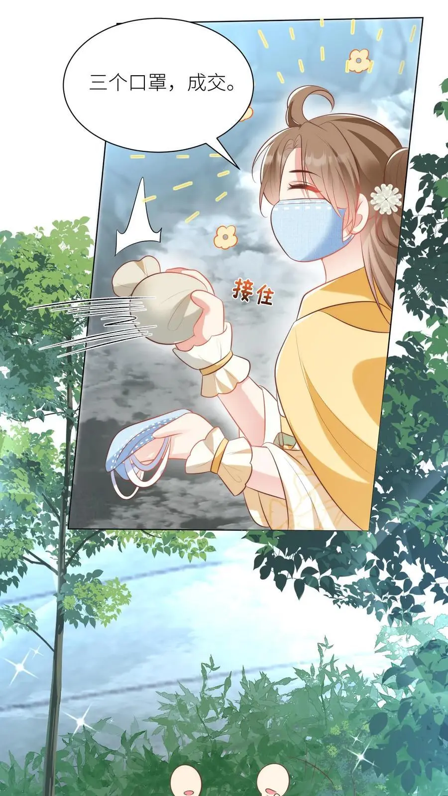 第33话 我不要脸我要钱 第12页