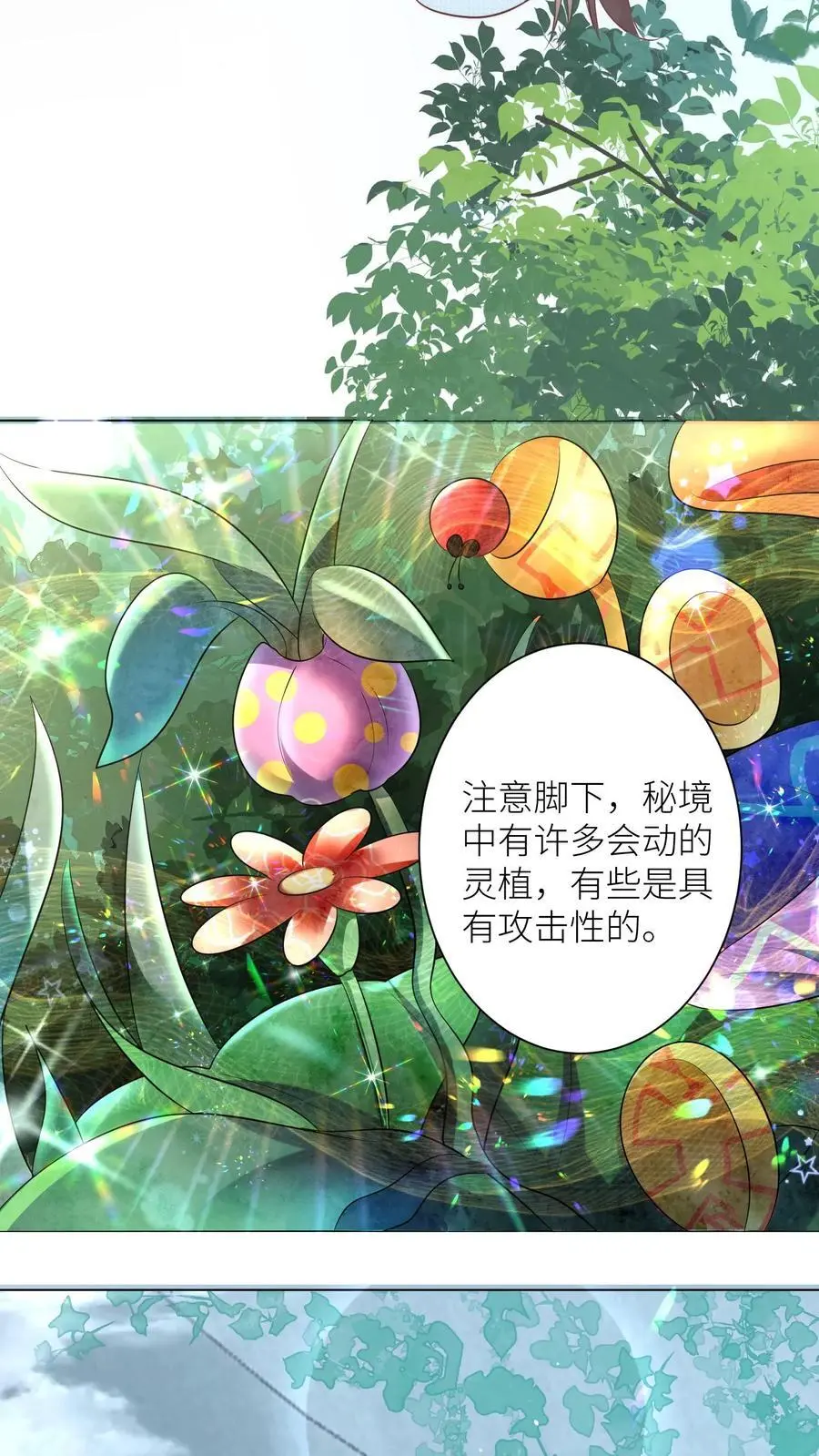 第33话 我不要脸我要钱 第14页