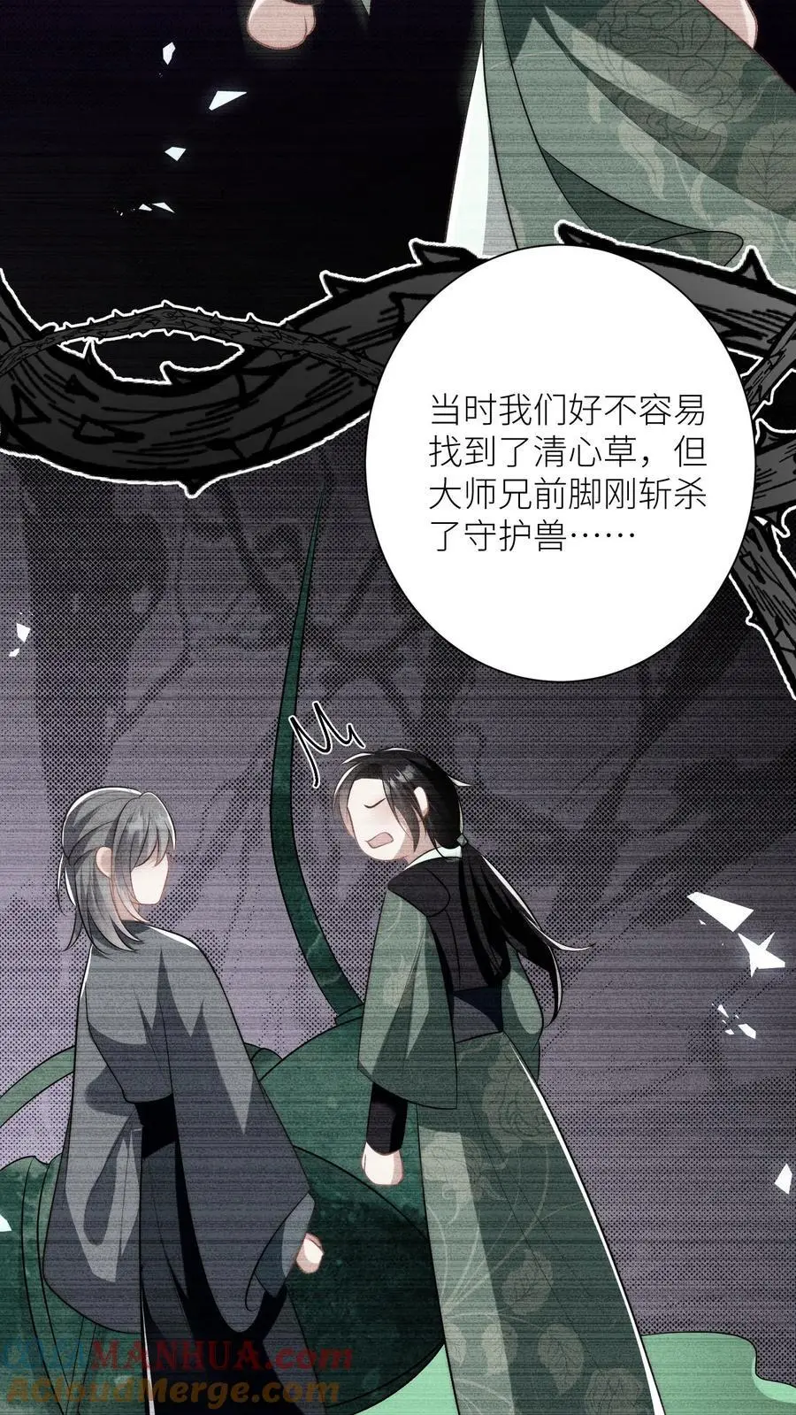 第33话 我不要脸我要钱 第21页
