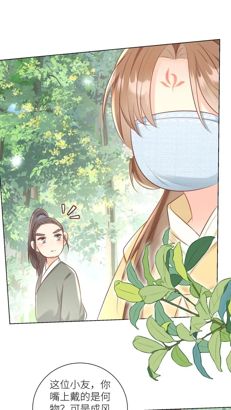 第32话 肥羊上钩要宰狠点 第2页