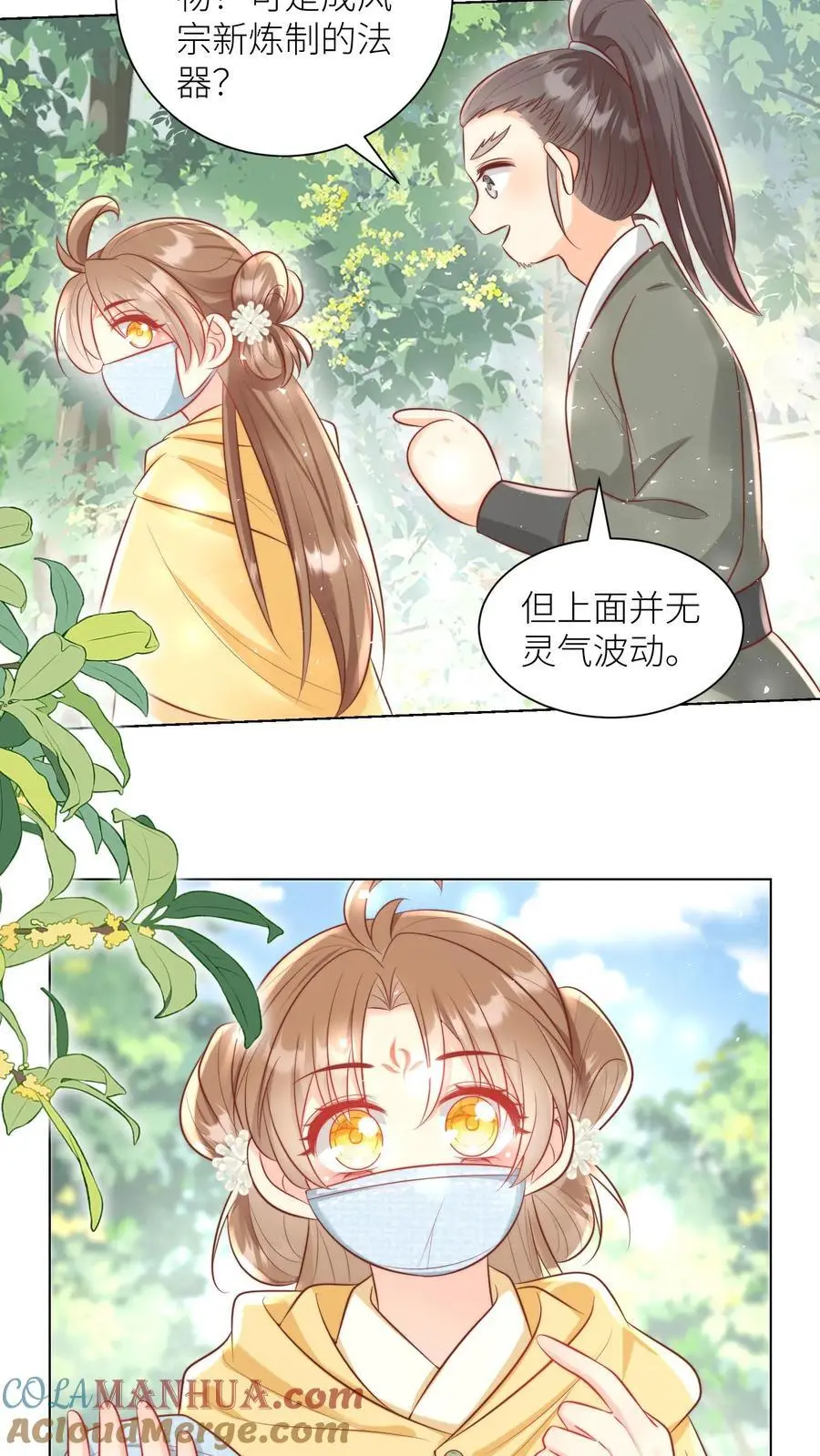 第32话 肥羊上钩要宰狠点 第3页