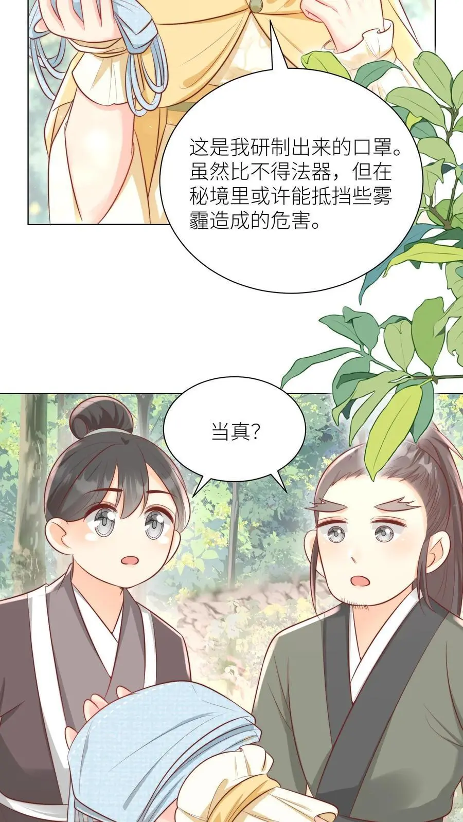 第32话 肥羊上钩要宰狠点 第4页