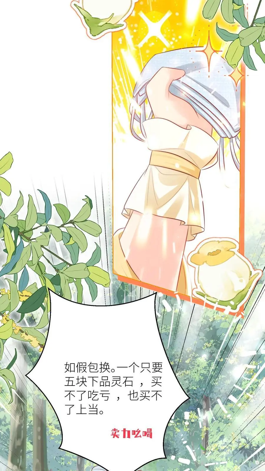 第32话 肥羊上钩要宰狠点 第6页