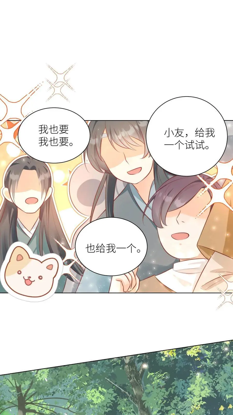 第32话 肥羊上钩要宰狠点 第8页