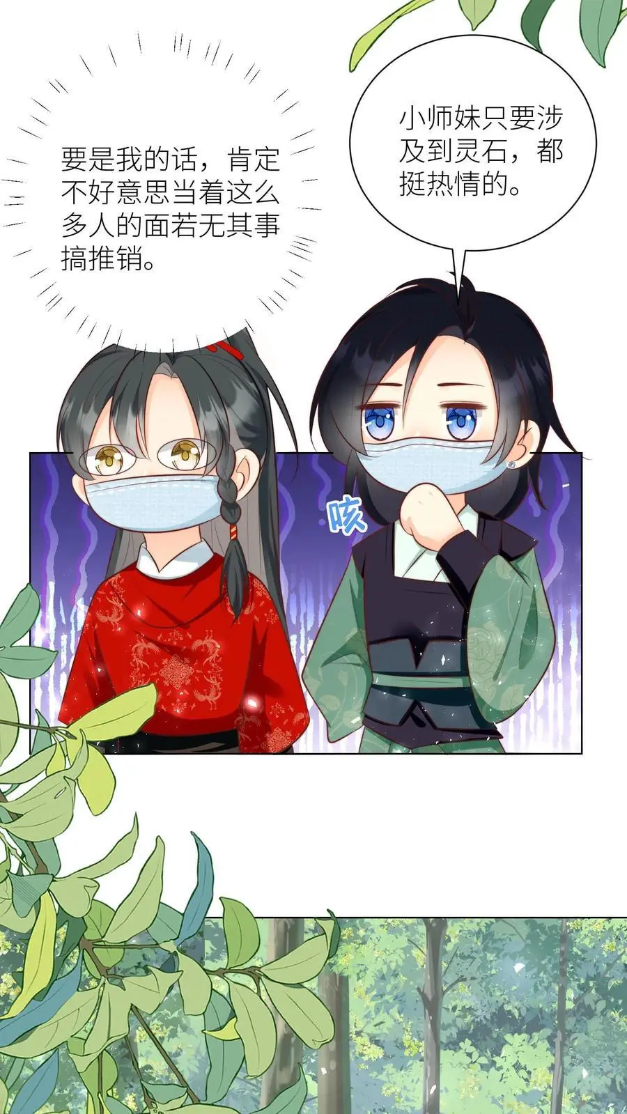 第32话 肥羊上钩要宰狠点 第10页