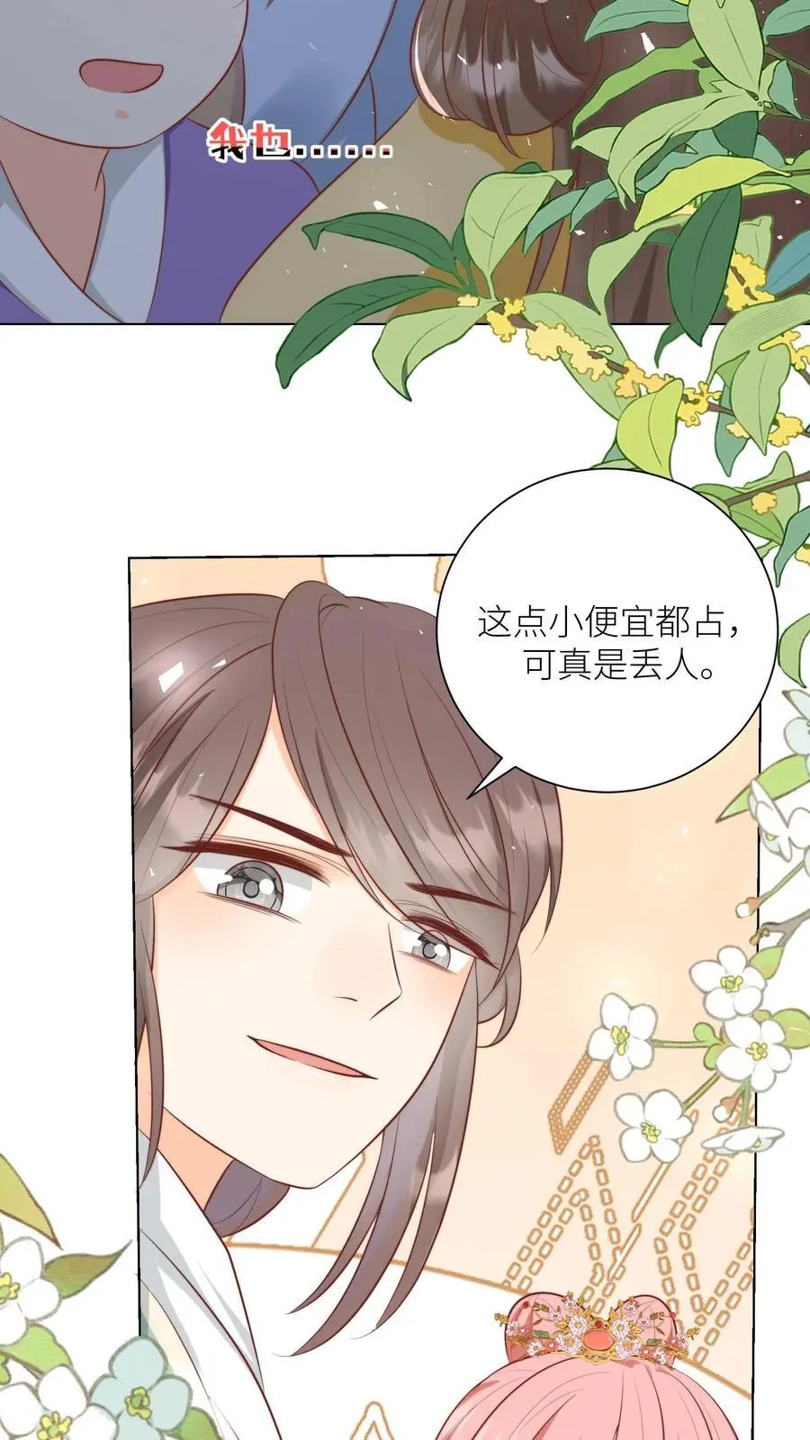 第32话 肥羊上钩要宰狠点 第12页