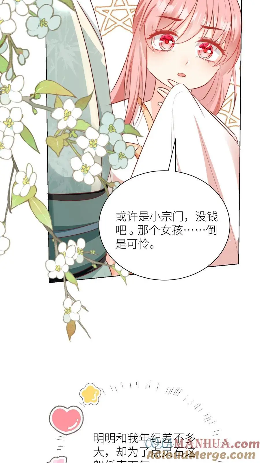 第32话 肥羊上钩要宰狠点 第13页