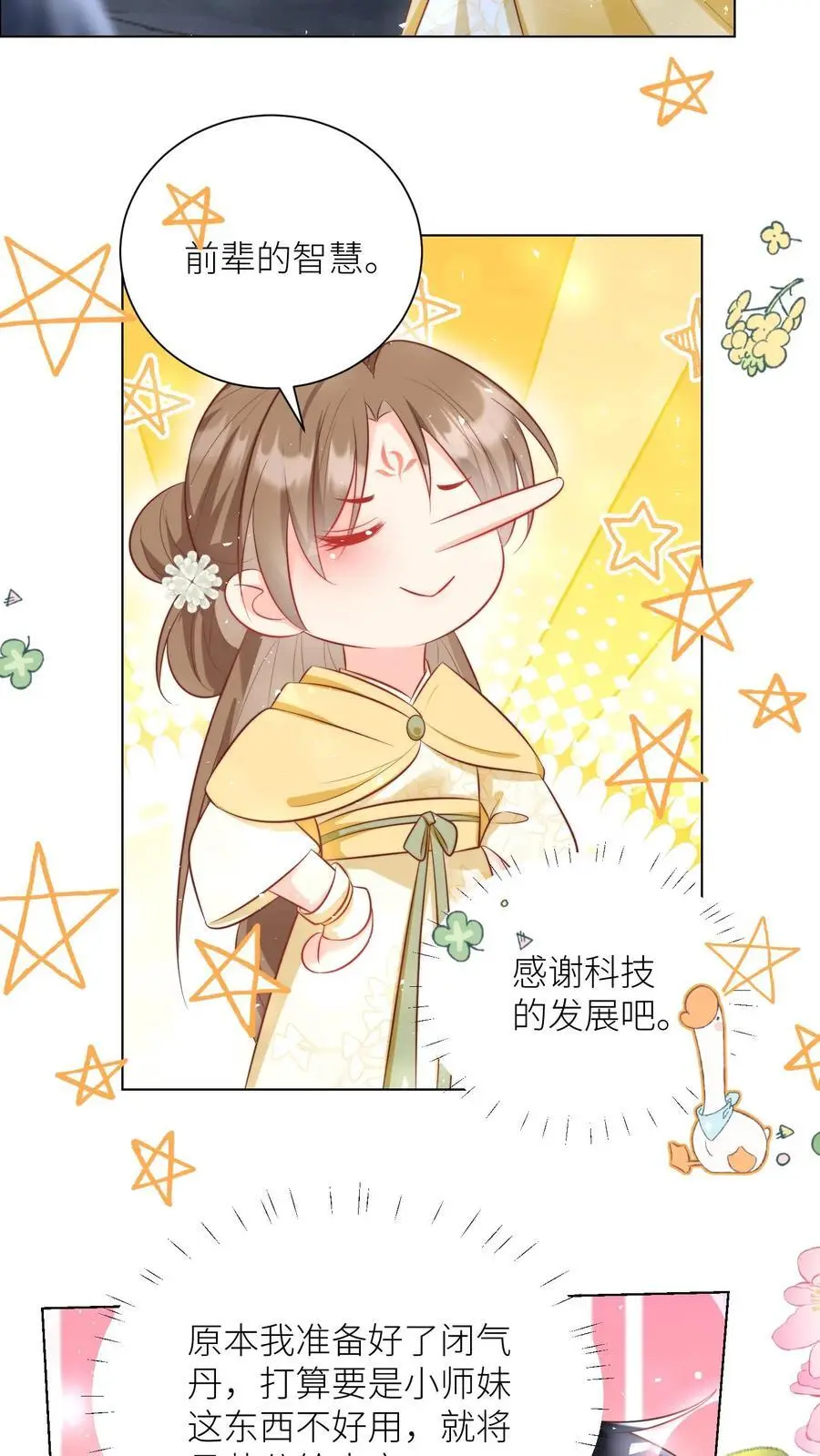 第32话 肥羊上钩要宰狠点 第22页