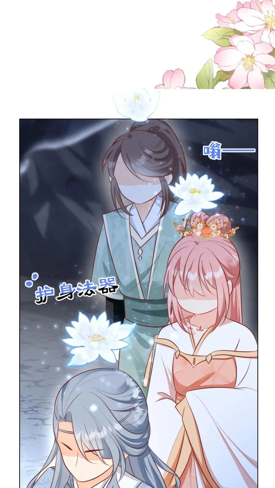 第32话 肥羊上钩要宰狠点 第24页