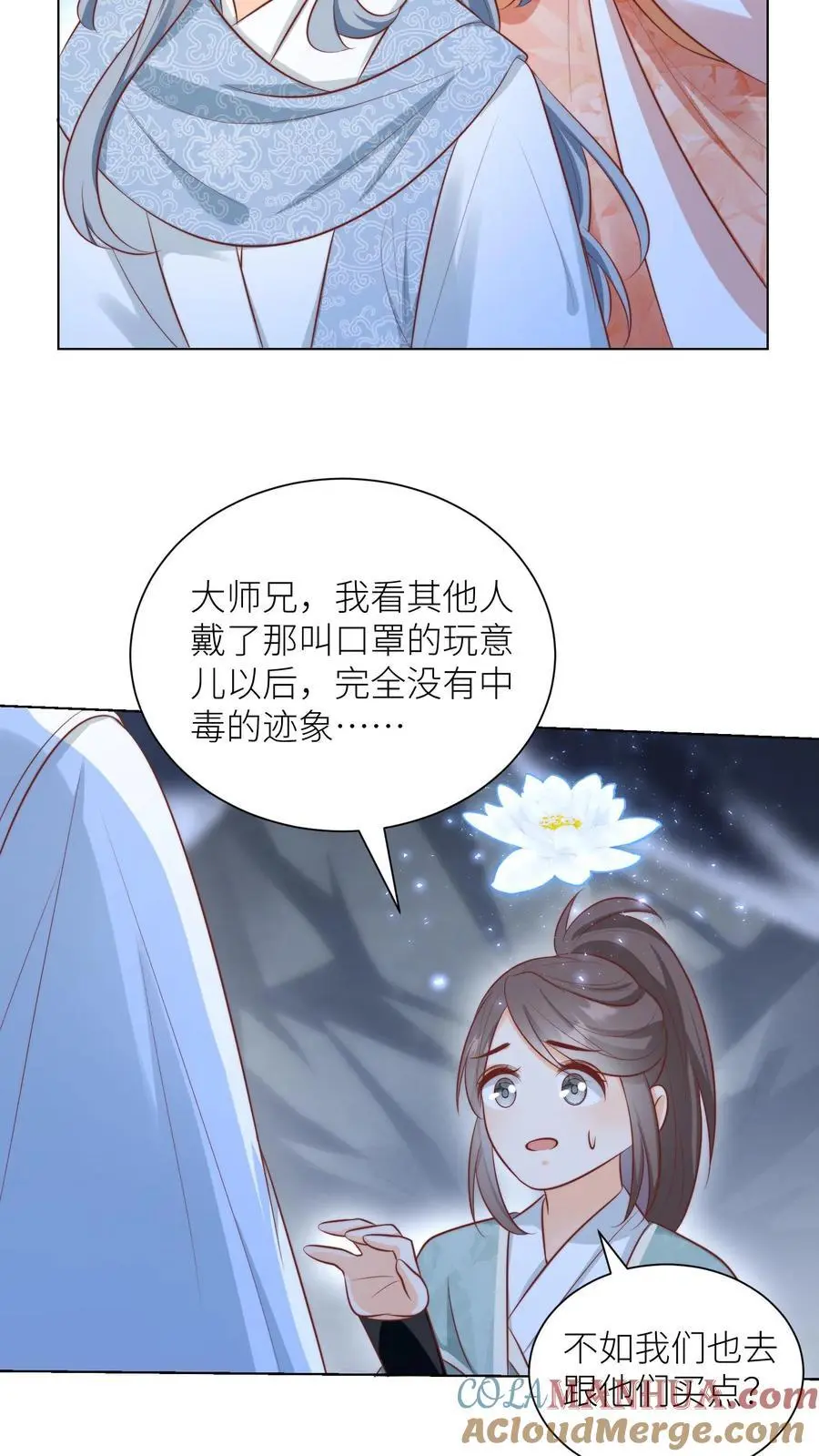 第32话 肥羊上钩要宰狠点 第25页