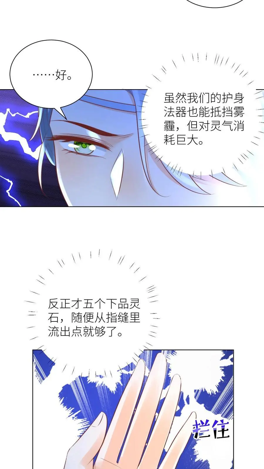 第32话 肥羊上钩要宰狠点 第26页