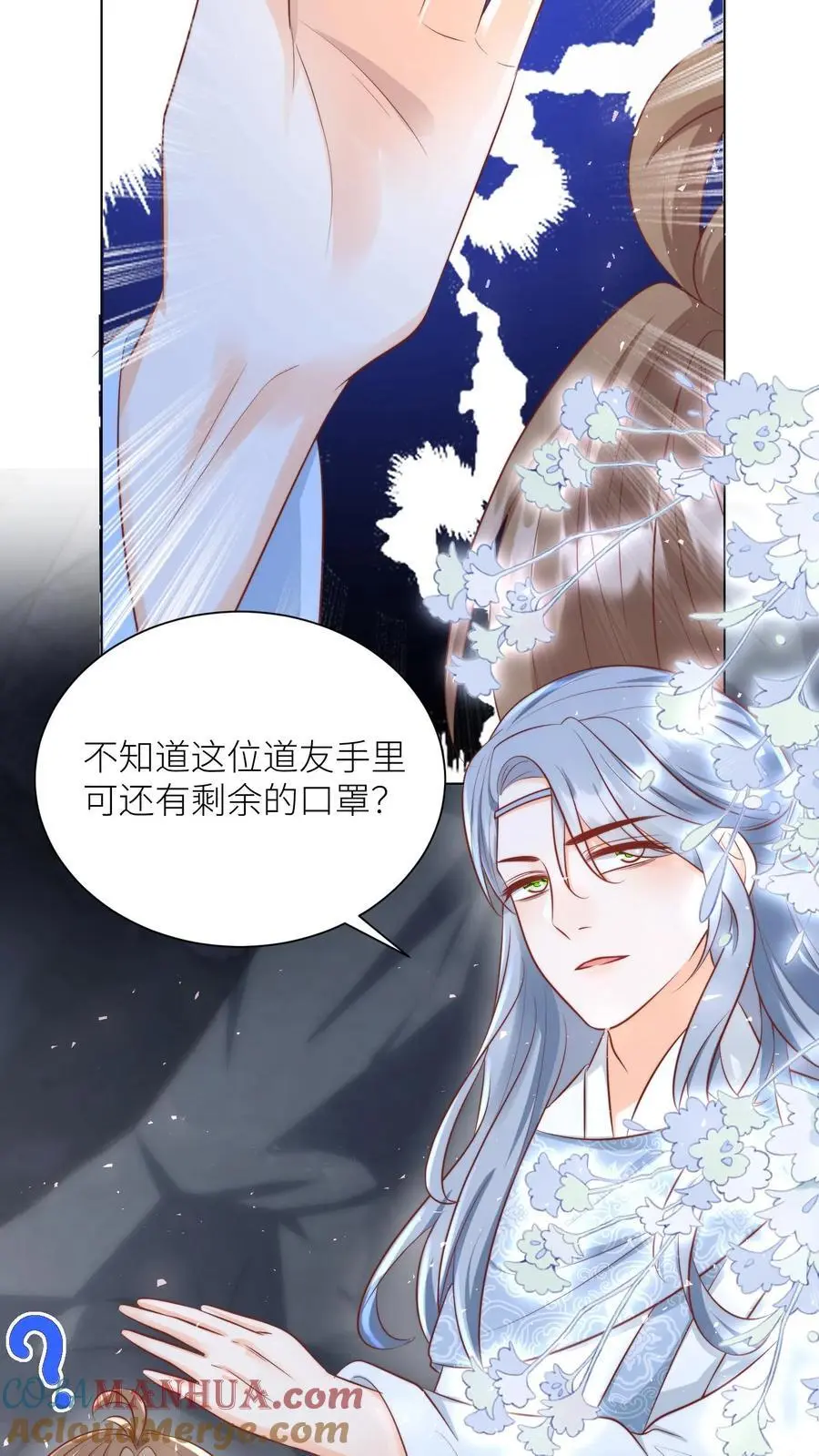 第32话 肥羊上钩要宰狠点 第27页