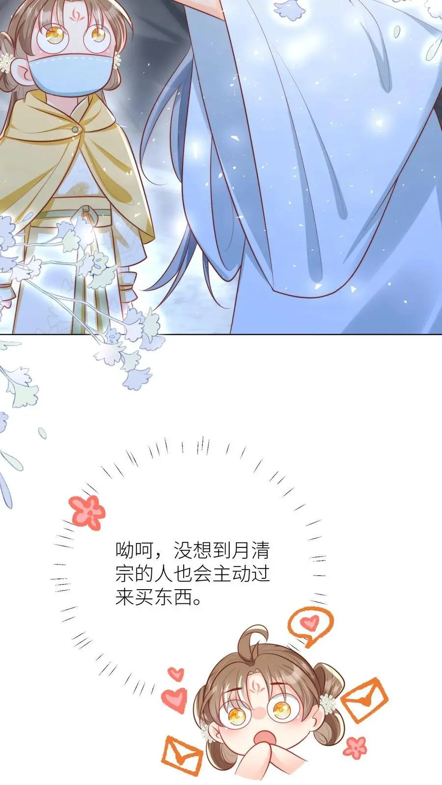 第32话 肥羊上钩要宰狠点 第28页