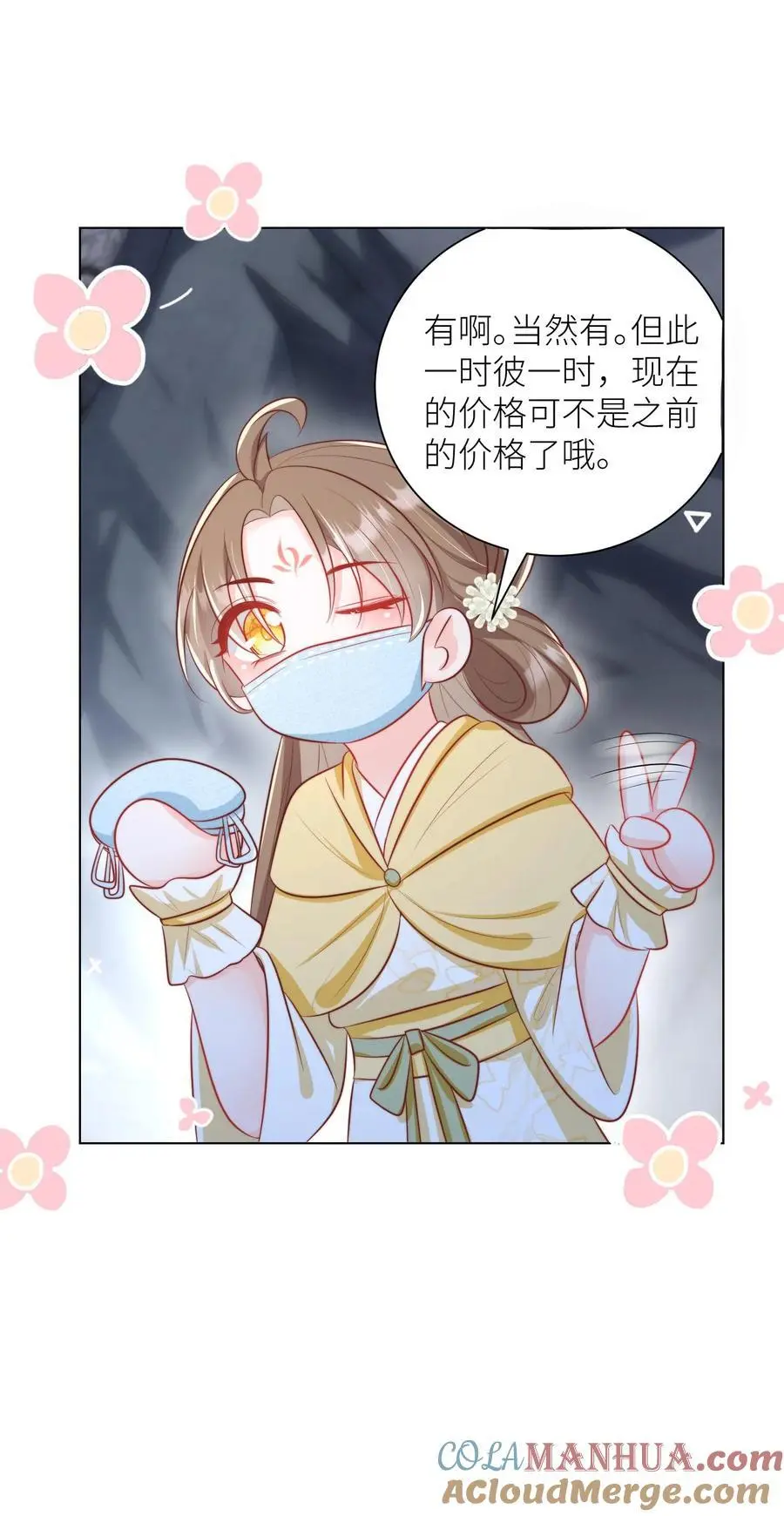 第32话 肥羊上钩要宰狠点 第29页